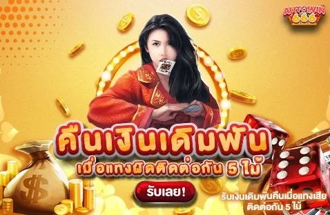 Autowin666 ฝากถอนออโต้รวดเร็วตลอด 24 ชั่วโมง